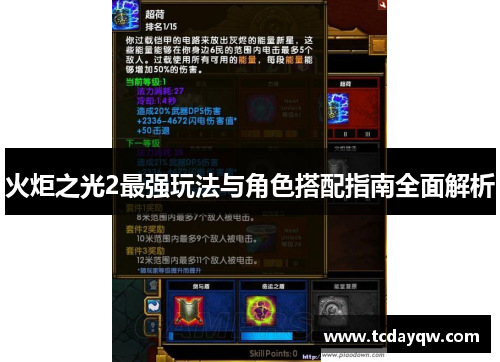 火炬之光2最强玩法与角色搭配指南全面解析 火炬之光2最强玩法与角色搭配指南全面解析