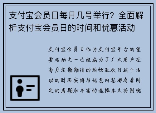 支付宝会员日每月几号举行？全面解析支付宝会员日的时间和优惠活动