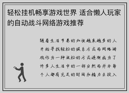 轻松挂机畅享游戏世界 适合懒人玩家的自动战斗网络游戏推荐