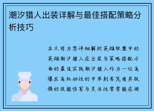 潮汐猎人出装详解与最佳搭配策略分析技巧